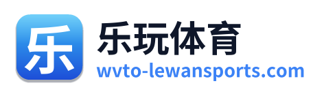乐玩体育 Logo